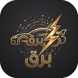 برق